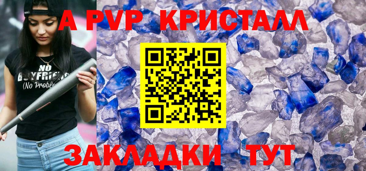 A-PVP крисы CK Стрежевой