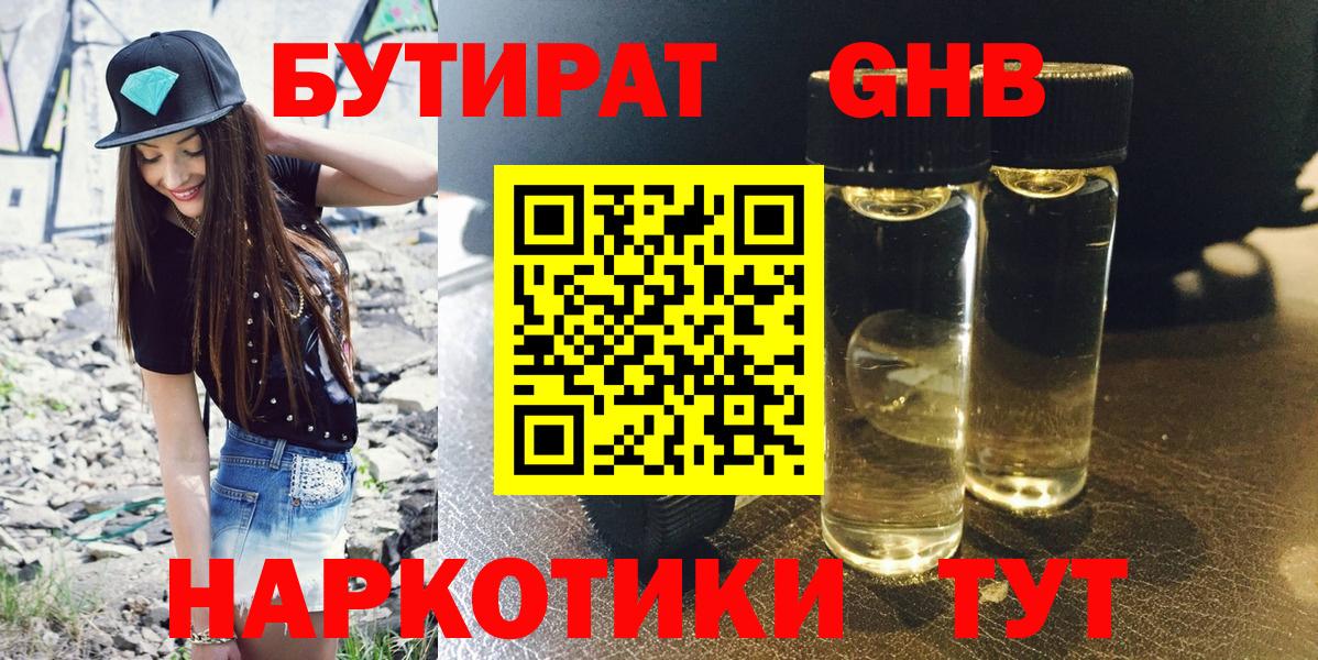 Стрежевой  Бутират вода  БУТИРАТ  Вход с VPN 