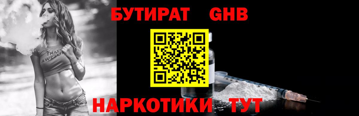 Бутират бутик Стрежевой