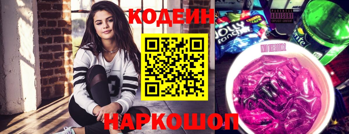 Стрежевой  Кодеиновый сироп Lean Purple Drank  Вход с VPN  Codein Purple Drank 