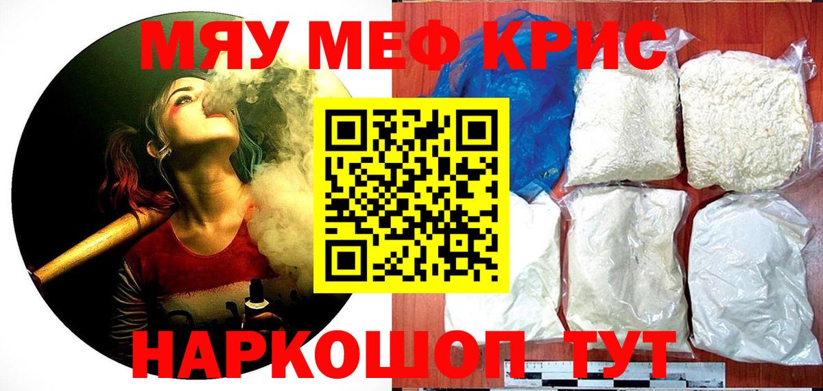 Мефедрон  Мефедрон кристаллы  Вход с VPN  МЯУ-МЯУ мяу мяу  Стрежевой 
